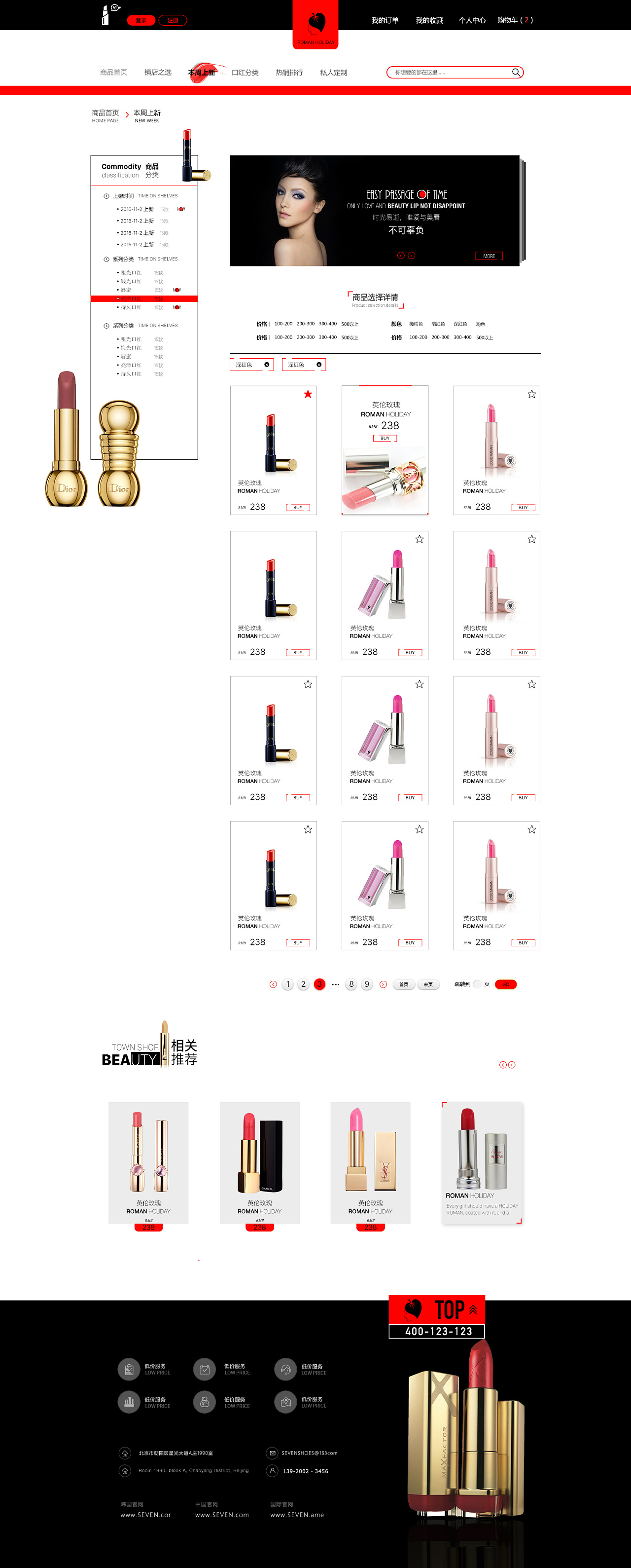 口红官网垂直电商设计|网页|电商|天天晴天325