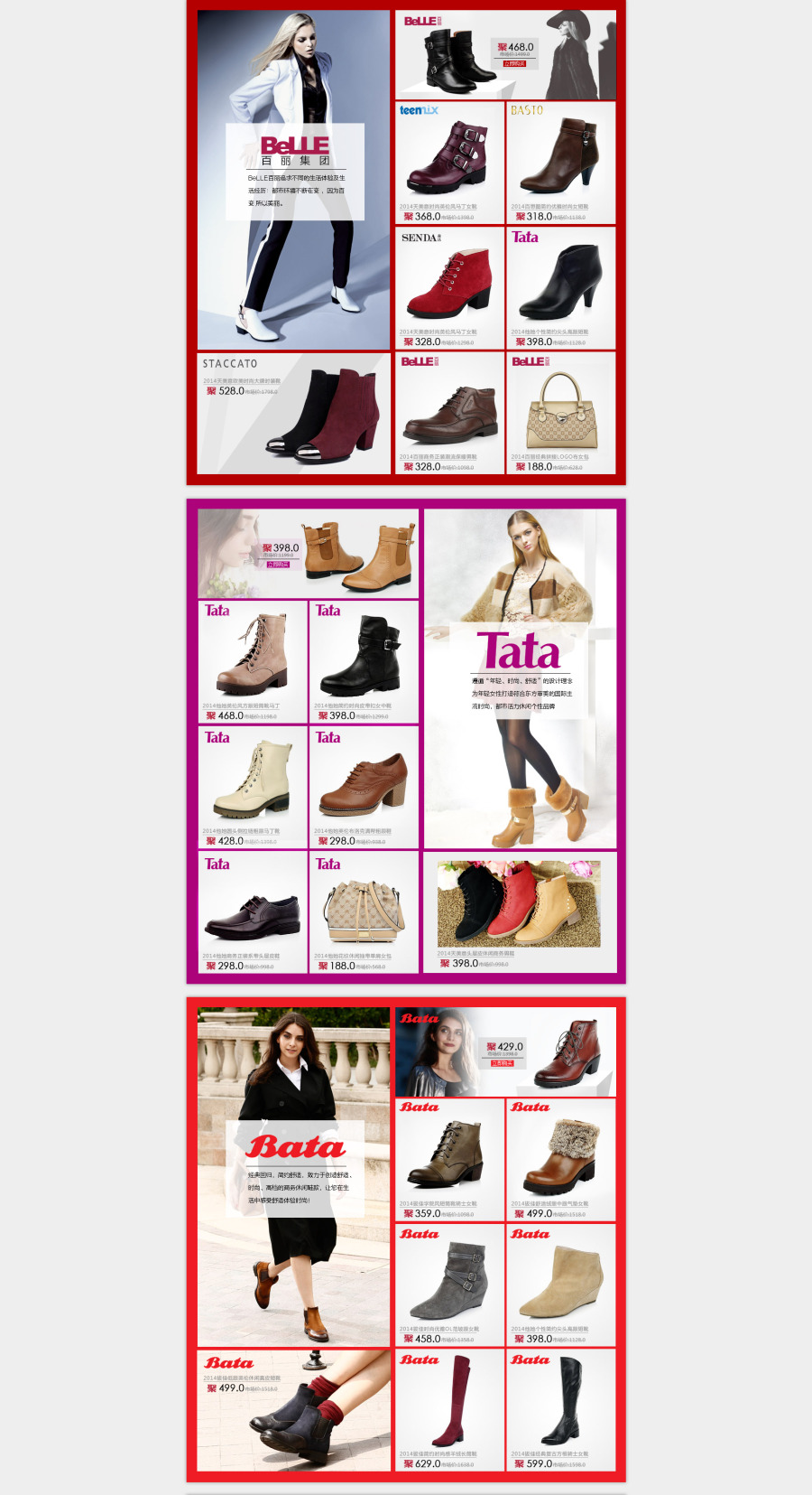 淘宝天猫首页设计 天猫女鞋 鞋包类目 百丽官方