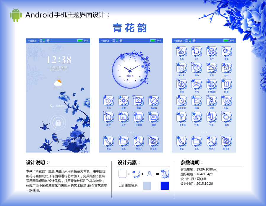 Android手机主题界面设计(青花瓷)|移动设备主