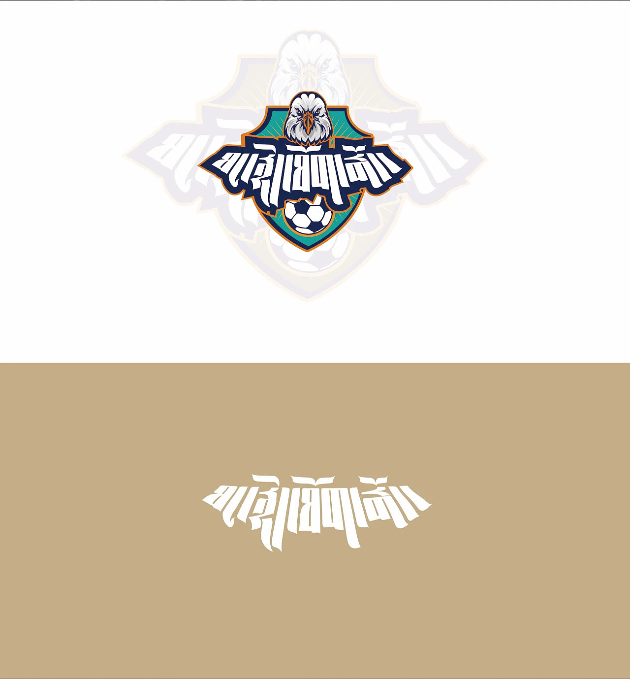 足球藏式logo