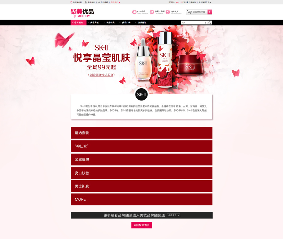 【SKII】电商\/聚美\/化妆品\/护肤品\/大牌\/千纸鹤\/