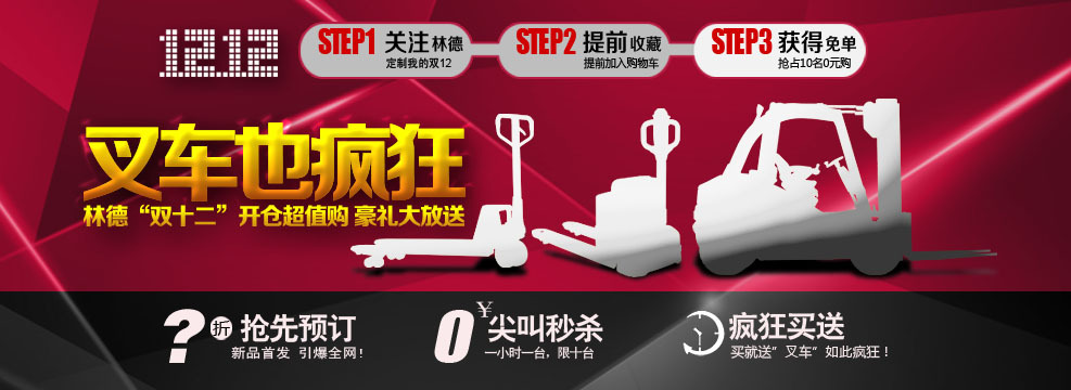 叉车天猫banner|网页|Banner\/广告图|大师兄被妖