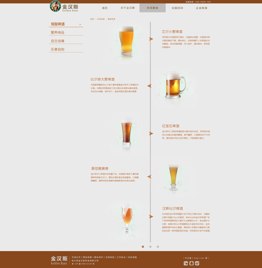 金汉斯企业站制作|企业官网|网页|瀚海潇湘 - 原