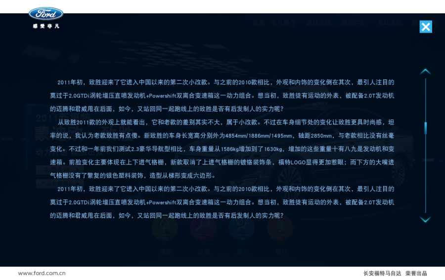 福特2011广州车展飞机稿|网页设计|GUI|杨小吉