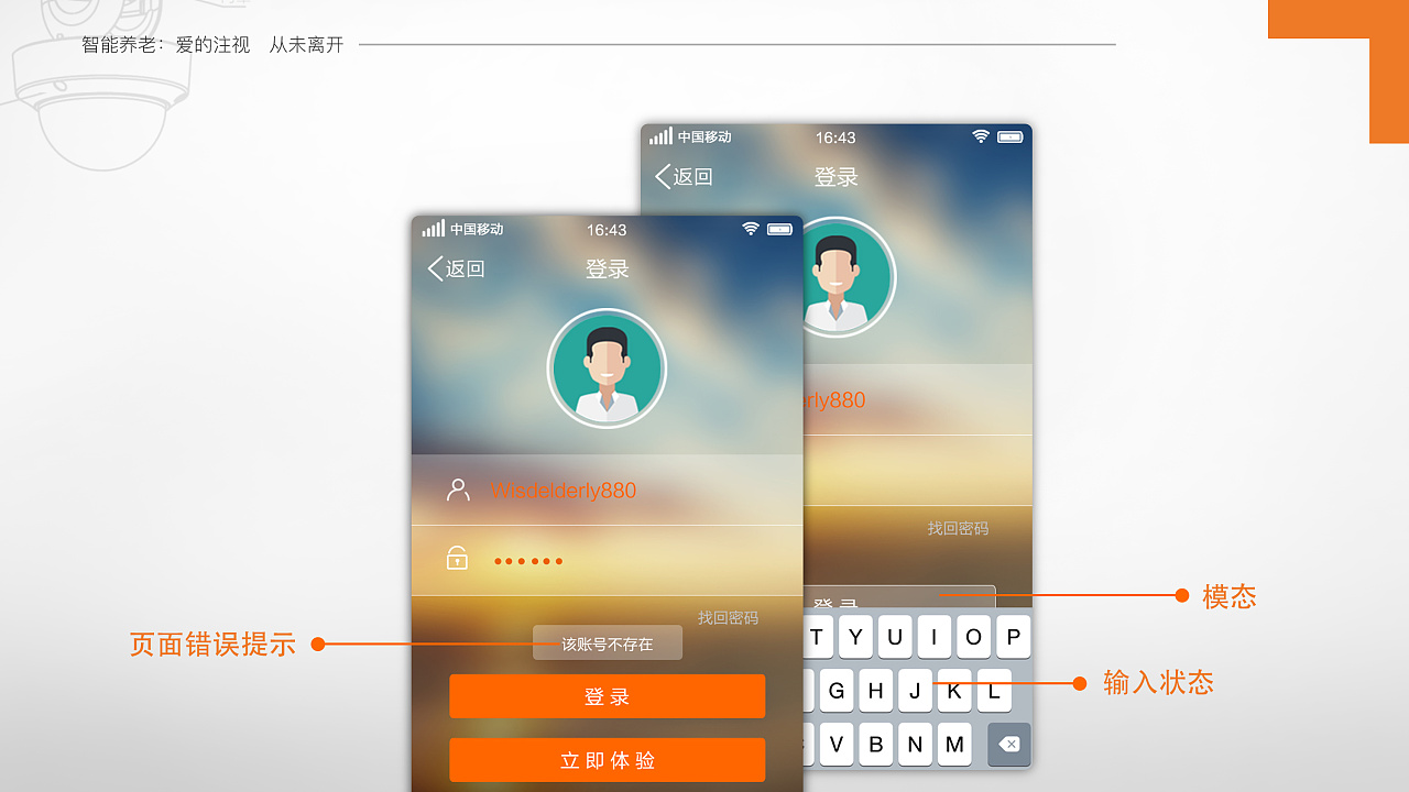 灰白色中国移动物联网研究院app项目智慧养老