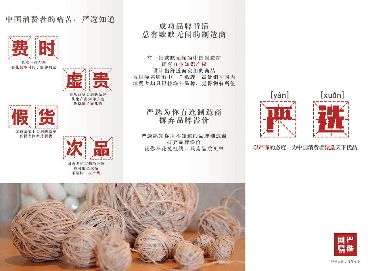 网易严选原创DM设计|平面|宣传品|陈十年 - 原创作品 - 站酷 (ZCOOL)