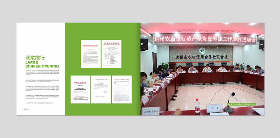 达州农商银行|书装\/画册|平面|必行设计 - 原创设