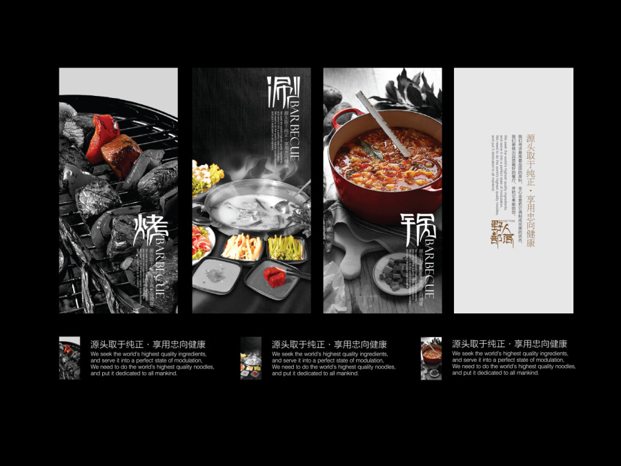 餐饮火锅品牌定位餐饮品牌网页,画册,宣传单页