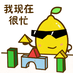 柠檬表情