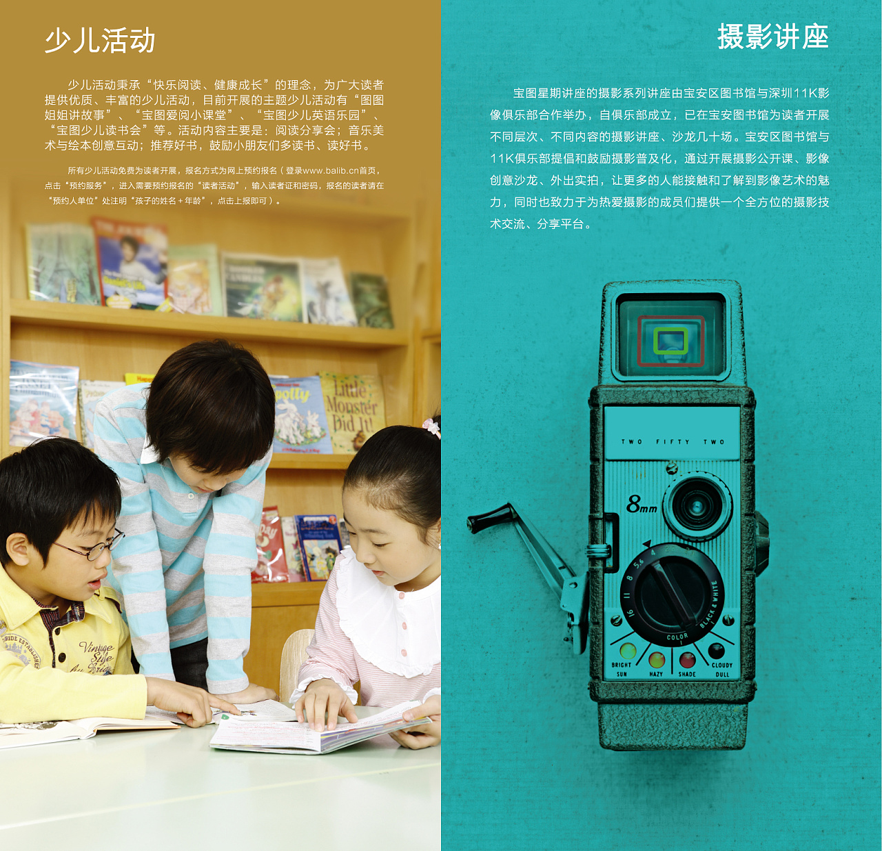 深圳宝安图书馆画册设计