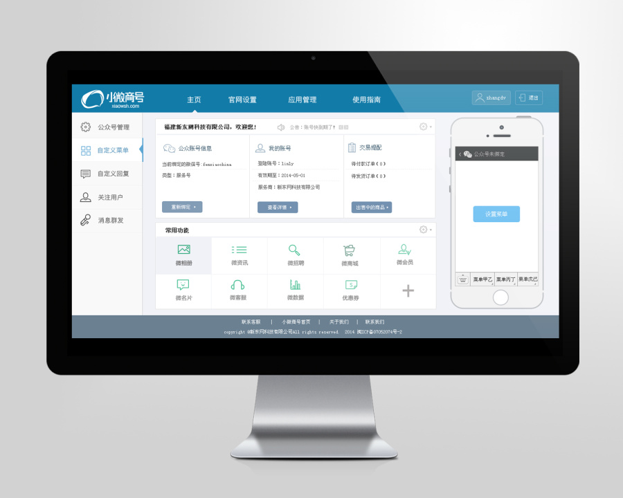 微信运营平台小微商号相关设计|其他网页|网