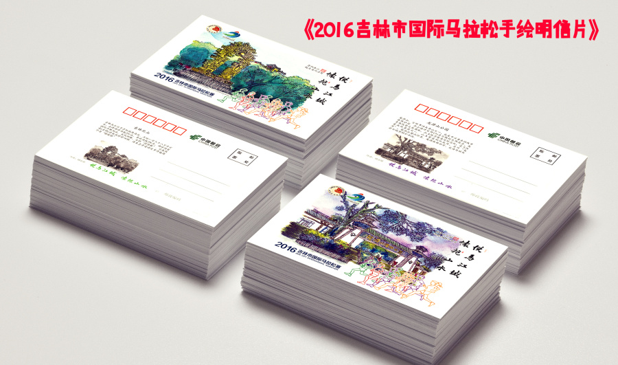 2016吉林市国际马拉松主题系列邮品|礼品\/纪念