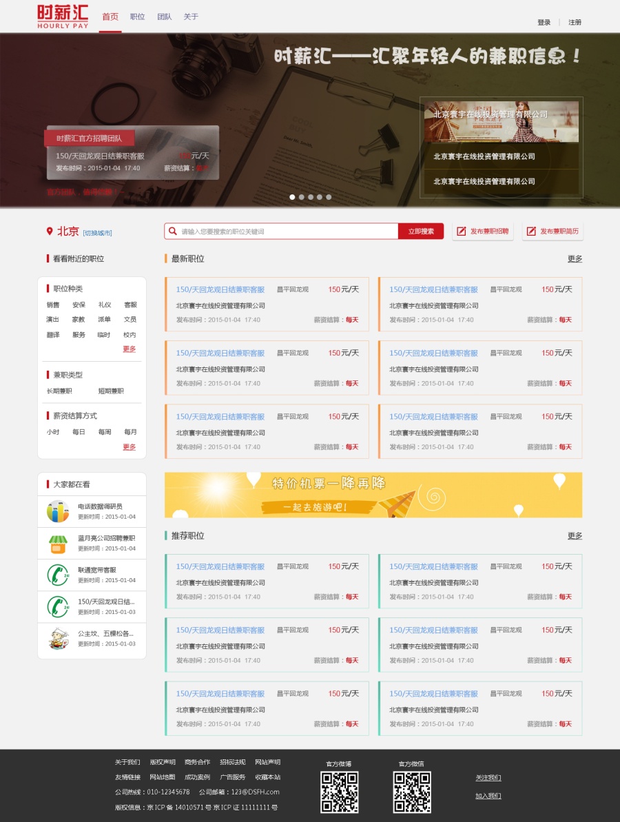 兼职网站|其他网页|网页|弑颜 - 原创设计作品 - 