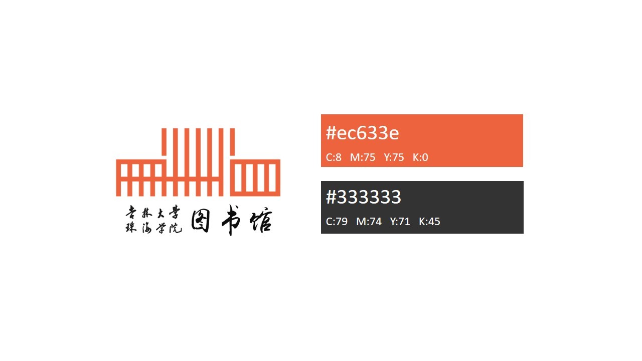 吉林大学珠海学院图书馆logo参赛稿