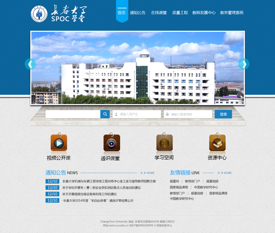 长春大学spoc学堂定制页面|企业官网|网页|yua