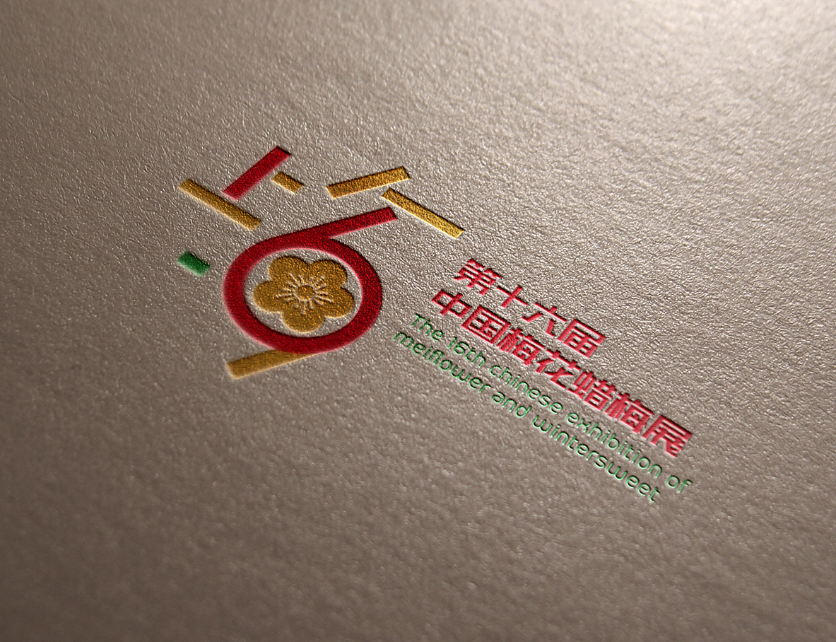 第十六届中国梅花蜡梅展的形象标识logo上海