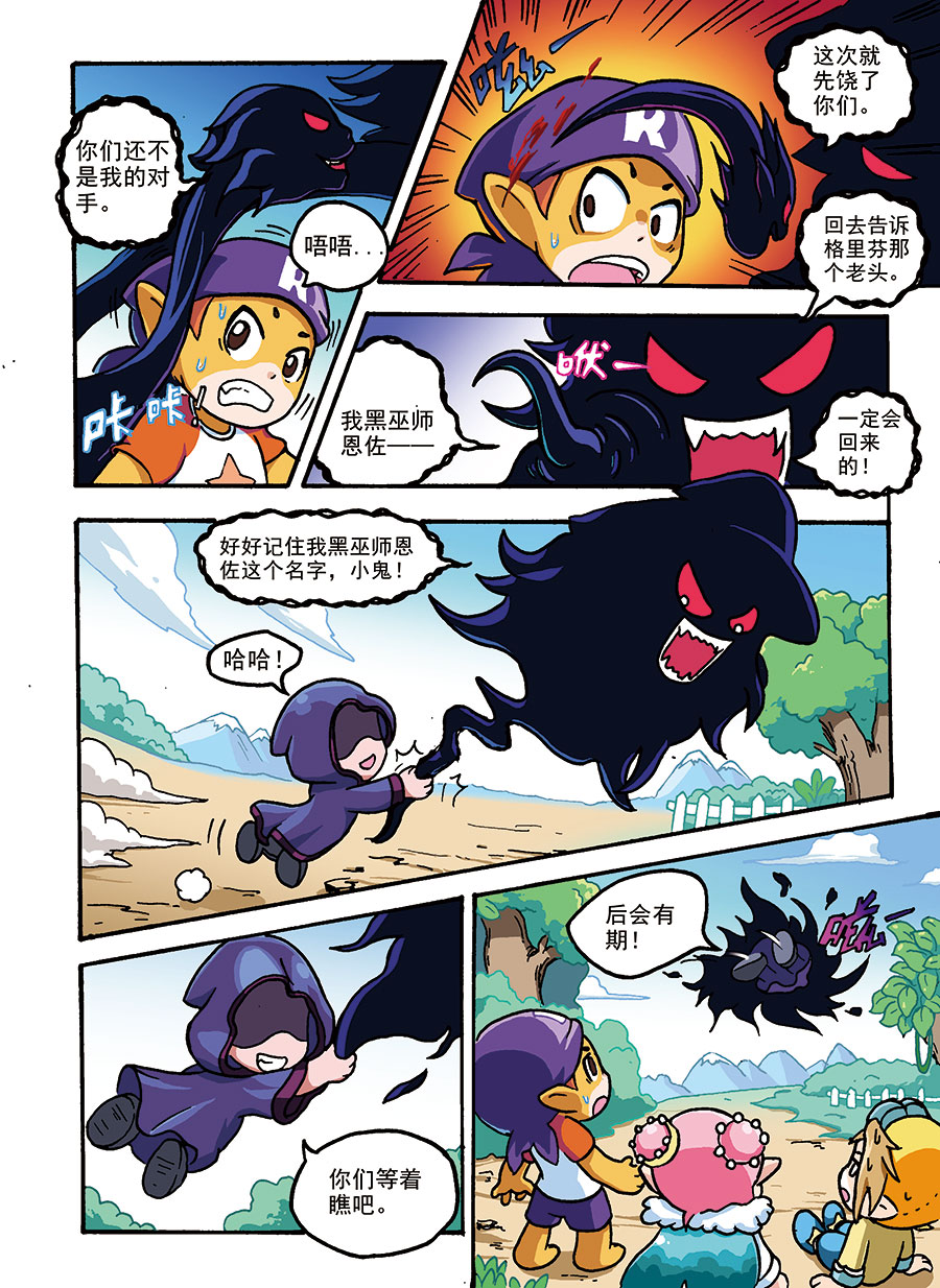 洛克王国剧情漫画《洛奇大冒险》节选|中\/长篇漫画|动漫|三打美男 - 原创设计作品 - 站酷 (ZCOOL)