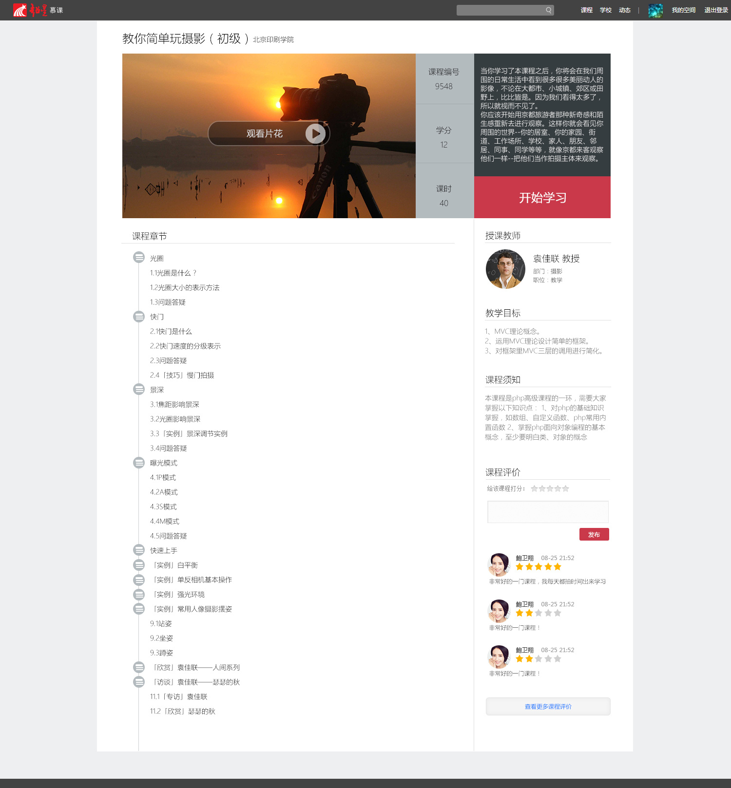 慕课模板|网页|企业官网|tianxiaoxiao123 - 原创