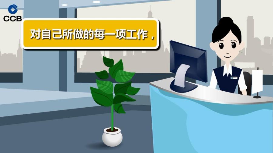 中国建设银行核心价值观之【诚实篇 】 创作:安