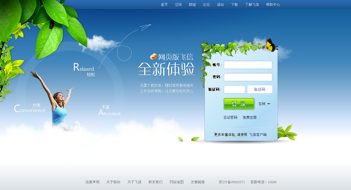 最新版飞信不能登录_网页版飞信登录_飞信空间网页版登录