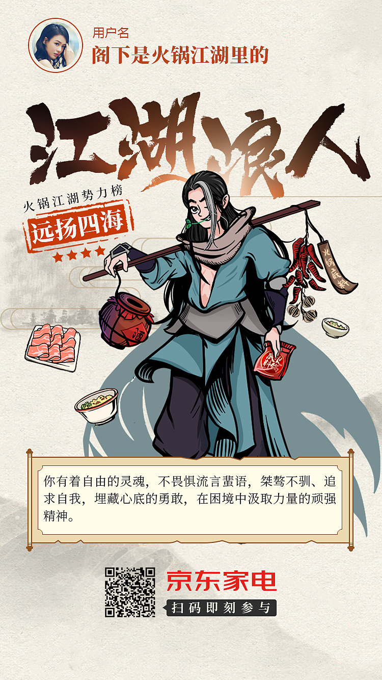 火锅江湖