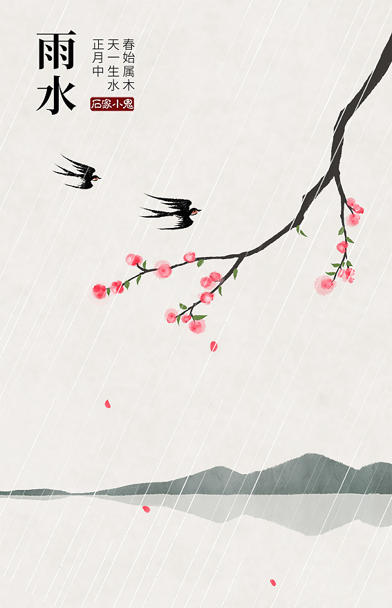 雨水——原创国画二十四节气|插画|艺术插画|石家小鬼