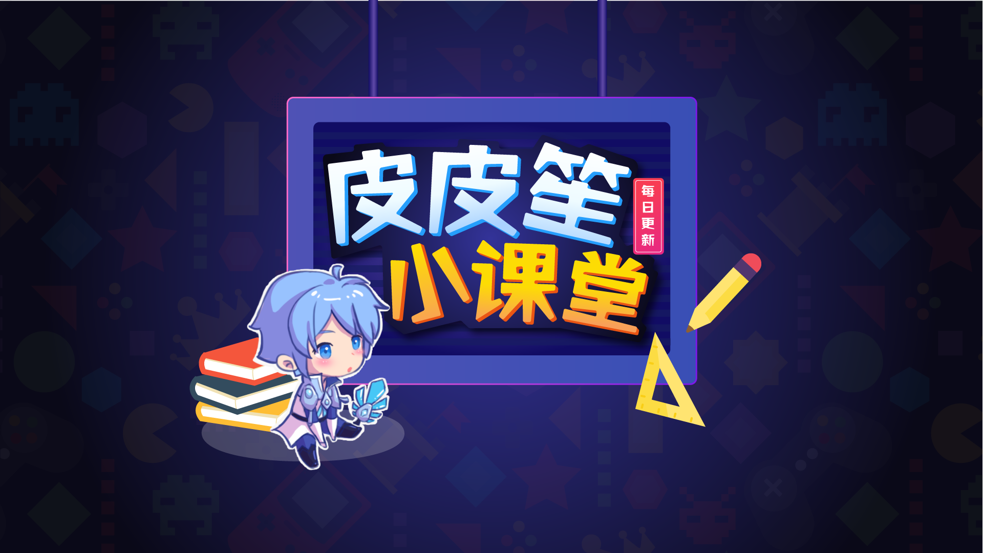 小课堂_红领巾小课堂背景图