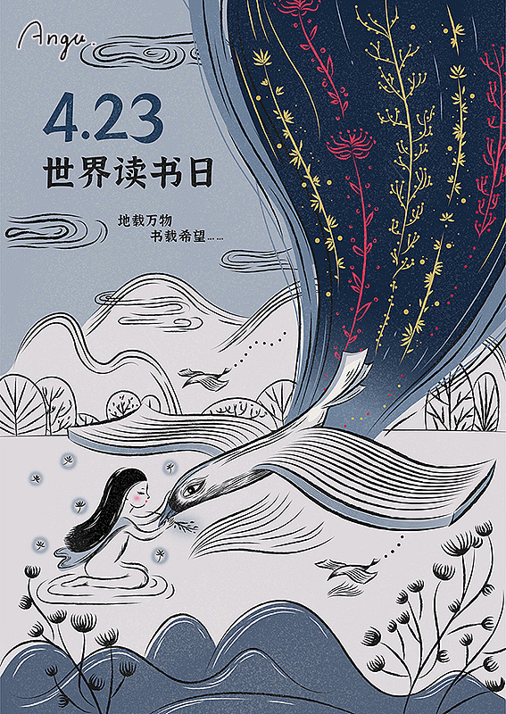 世界读书日插画海报2张-书载希望/书中的宇宙