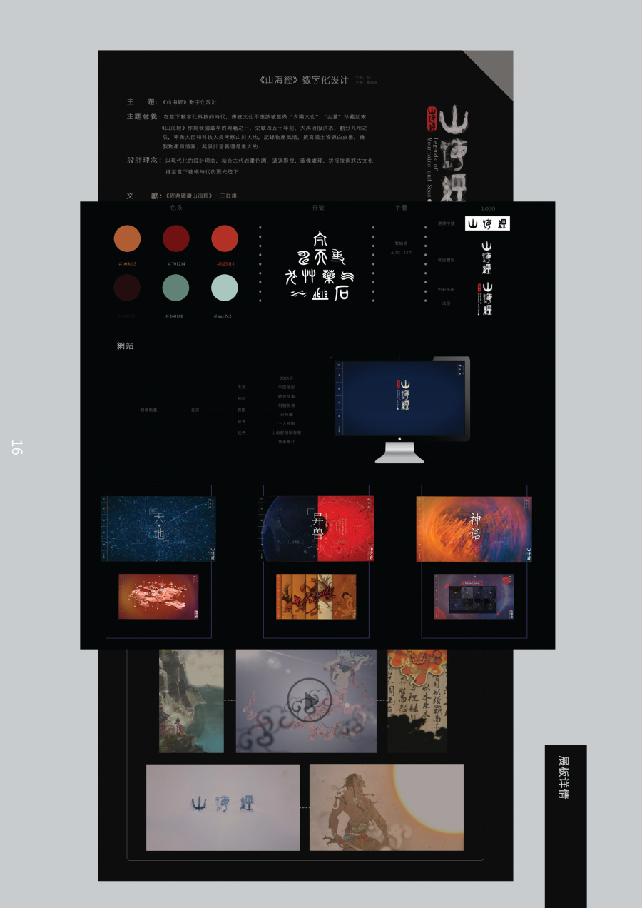 海经 西北大学艺术学院-数字媒体班毕业设计|其