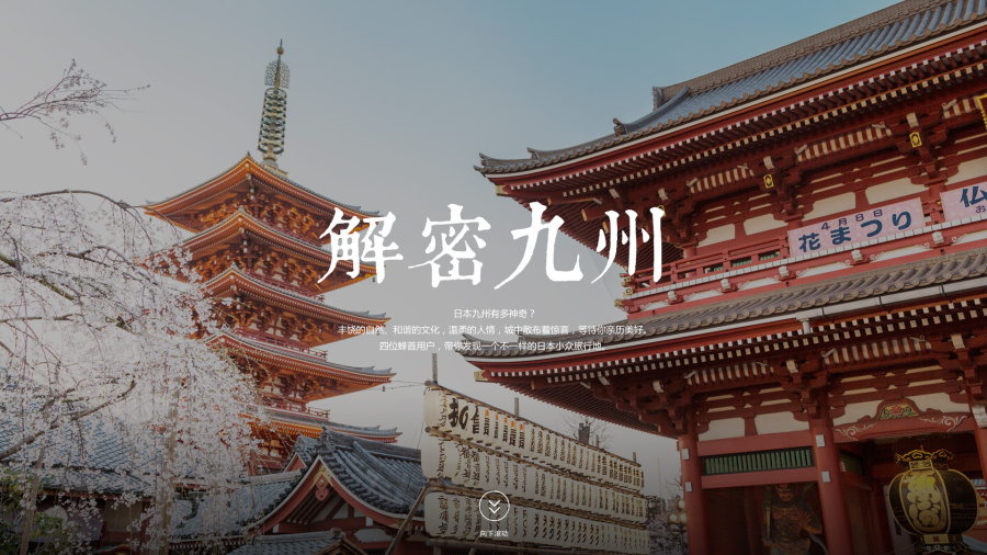 日本旅游局-蜂首报告|专题\/活动|网页|ruierer - 原