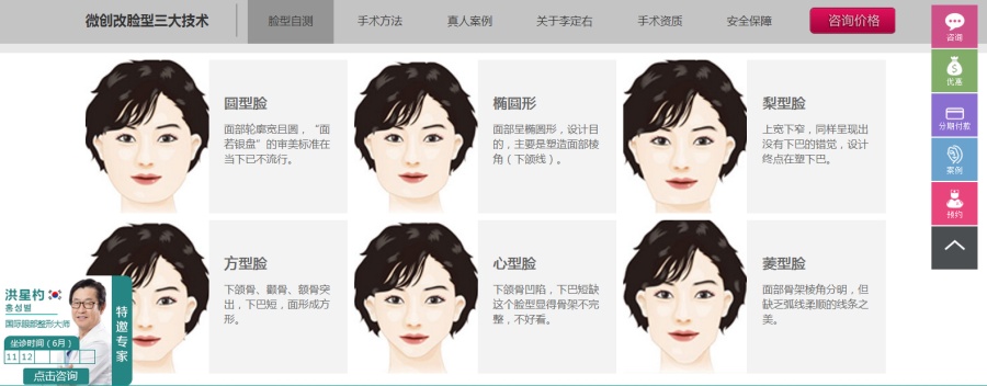 韩式微创改脸型-李定右|企业官网|网页|广州紫馨