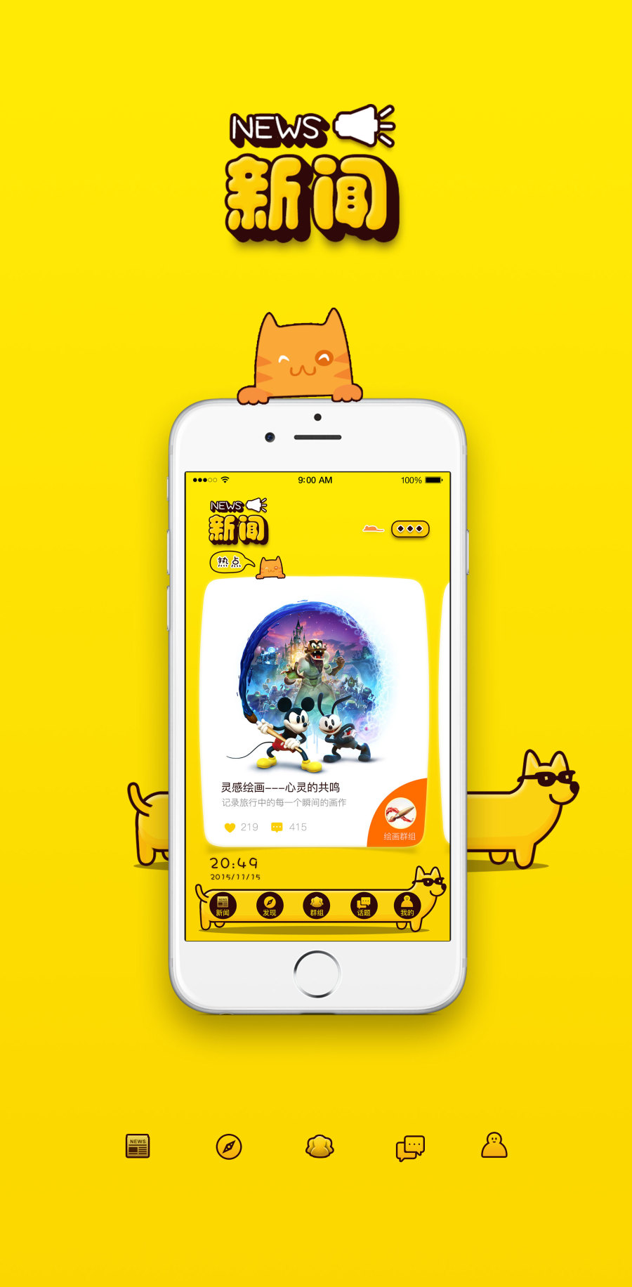 咸鱼新闻提案稿件|移动设备\/APP界面|UI|寓目二