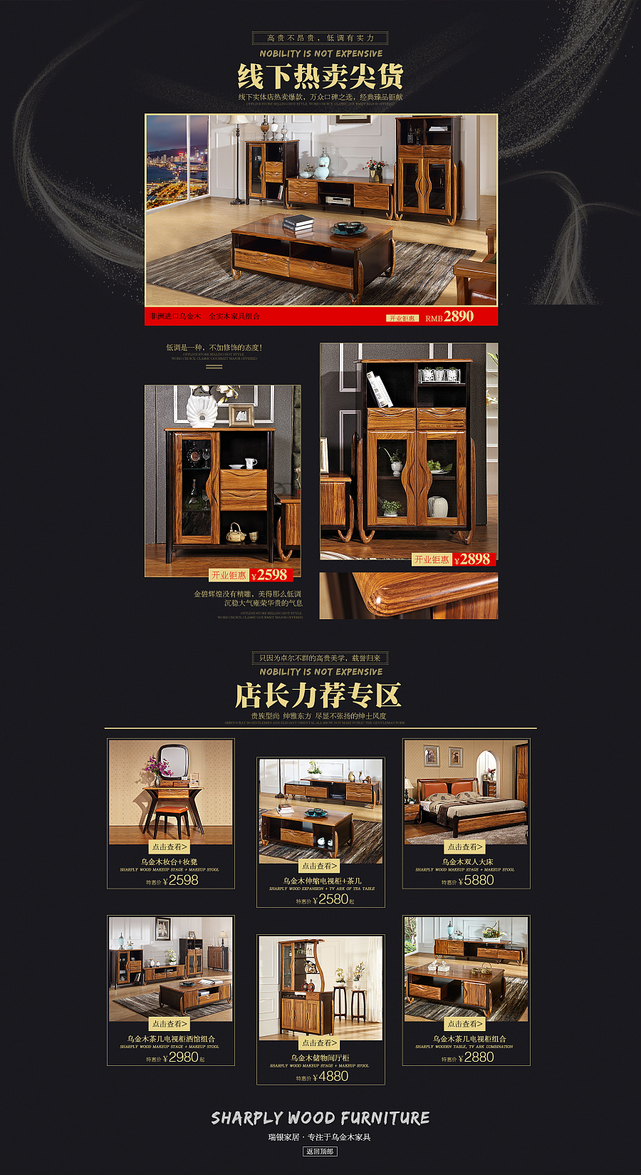 淘宝京东实木家具详情页首页|电子商务\/商城|网
