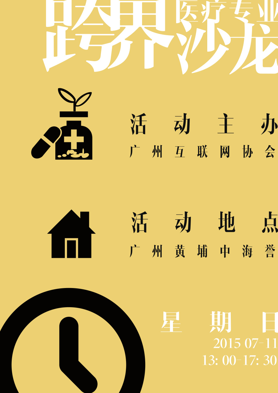 沙龙活动举行时间通知海报|DM\/宣传单\/平面广