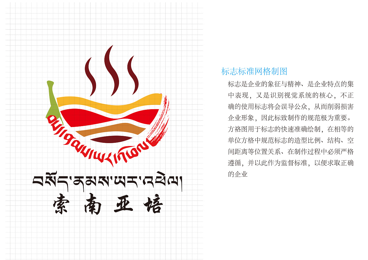 藏式辣椒酱logo设计