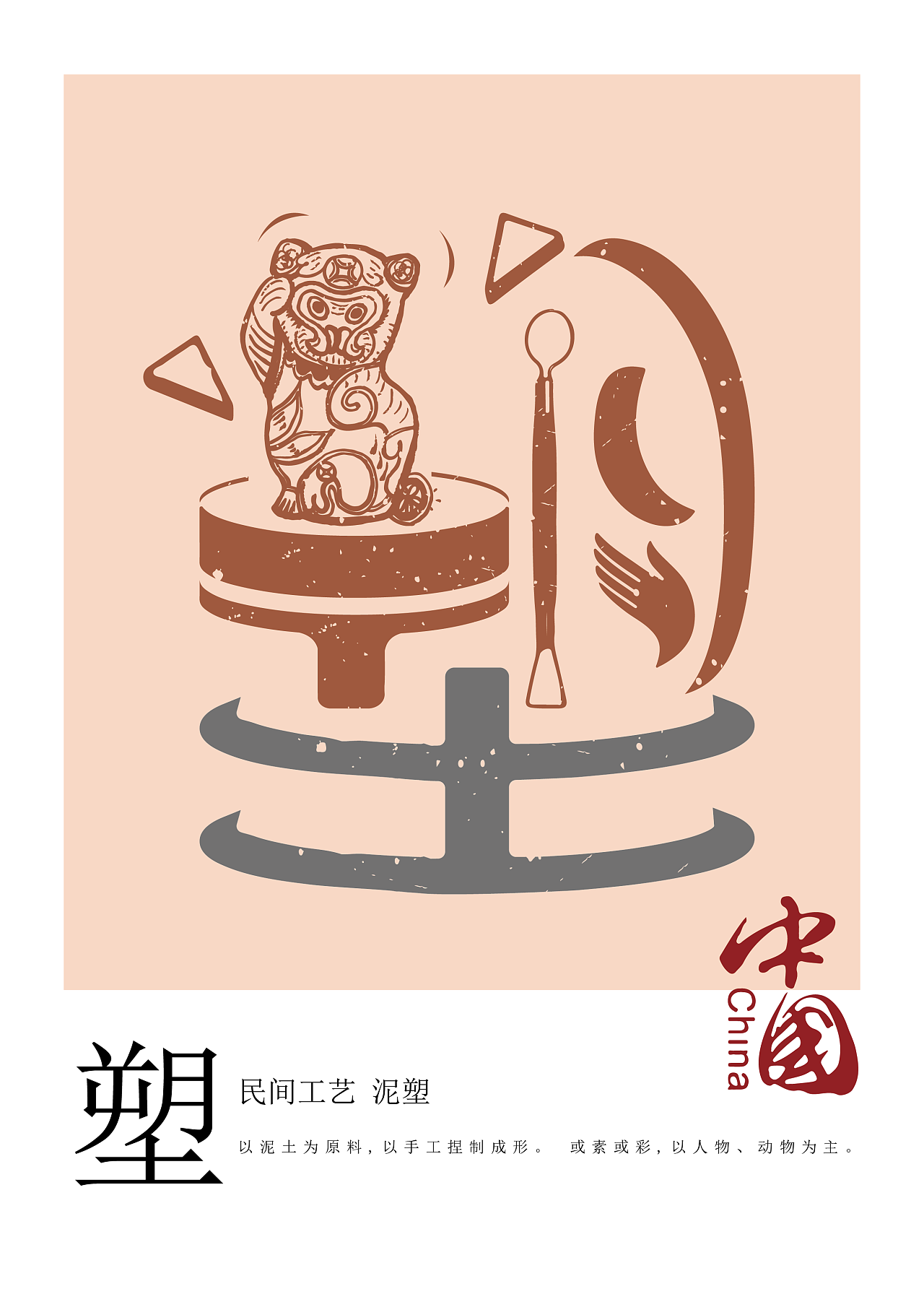 中国传统文化简称创意字体设计