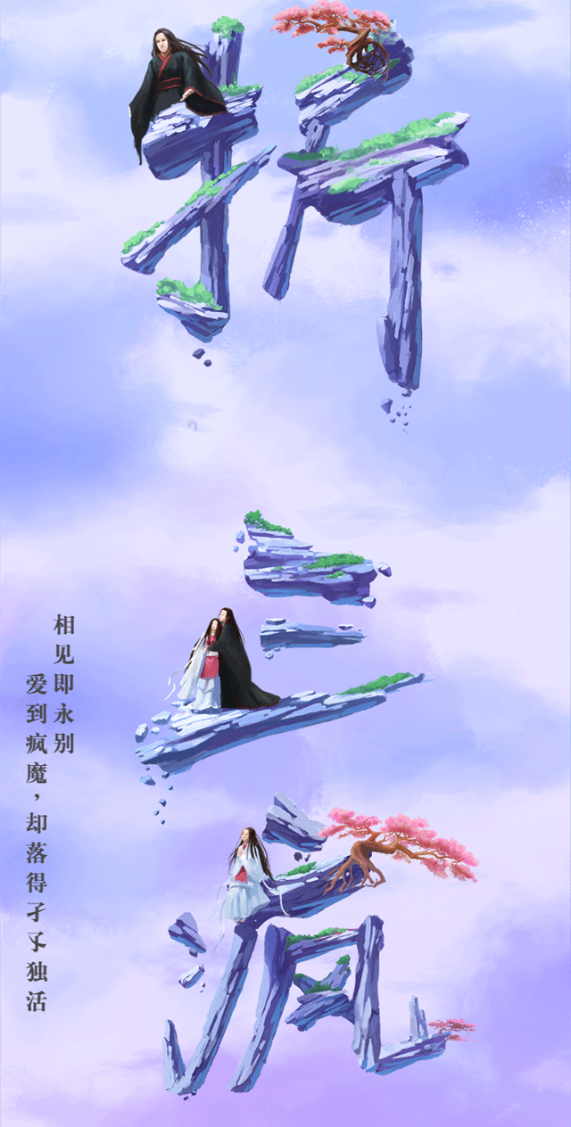 三生花长图海报