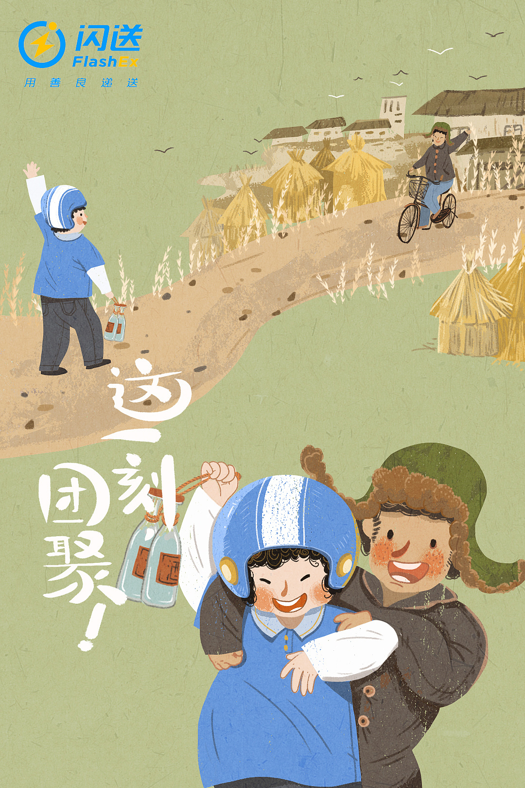 和【闪送】合作的一波热点海报图