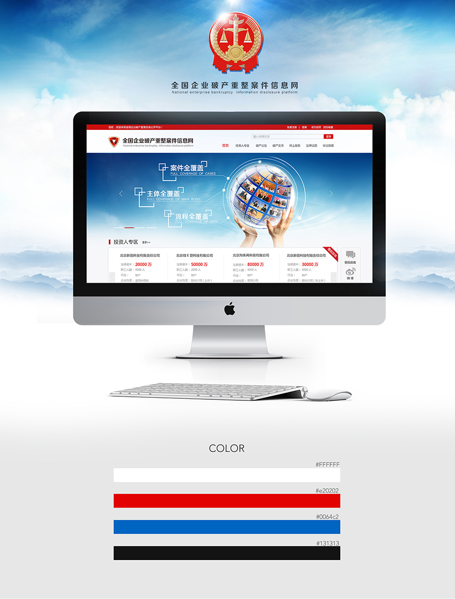 全国企业破产重整案件信息网|门户\/社交|网页|d