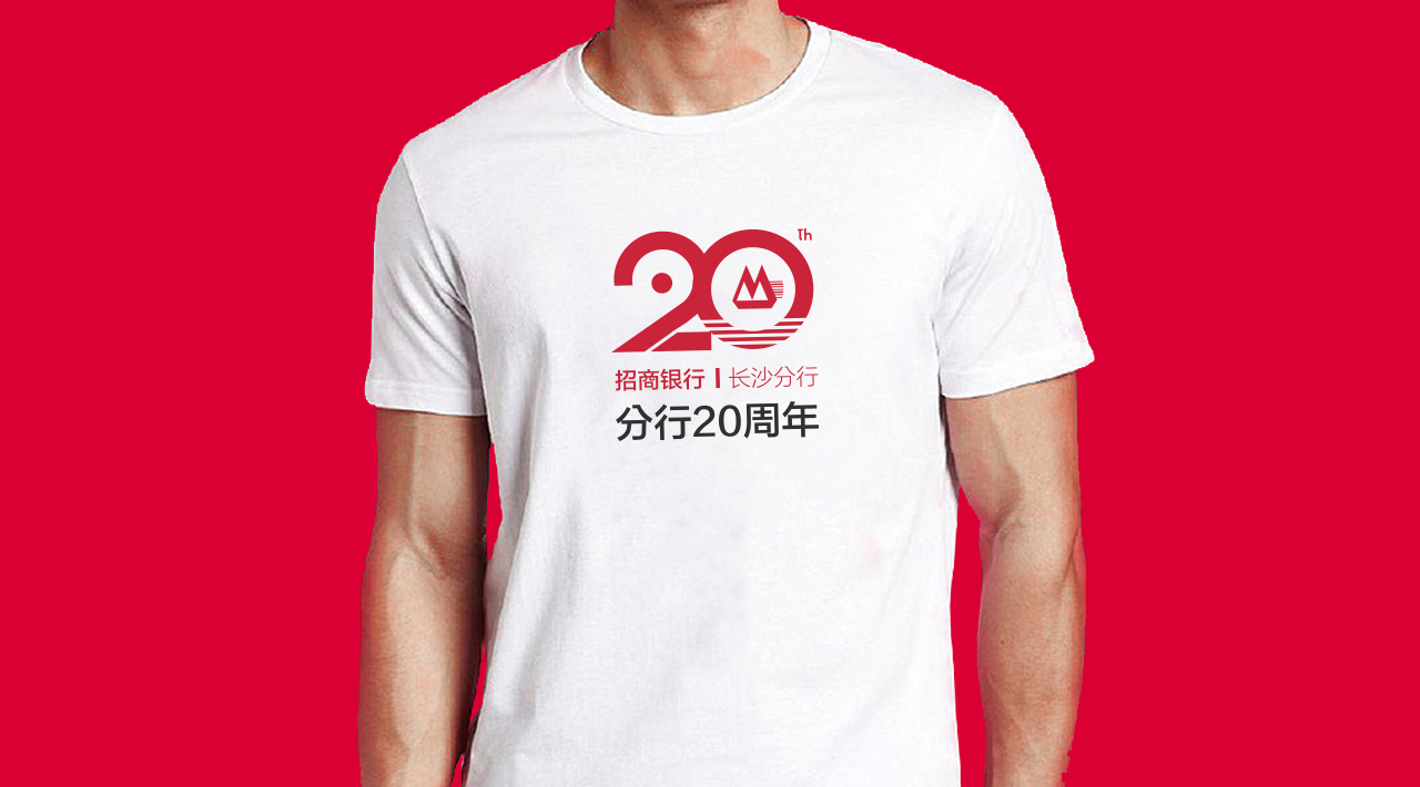 招商银行长沙分行20周年logo
