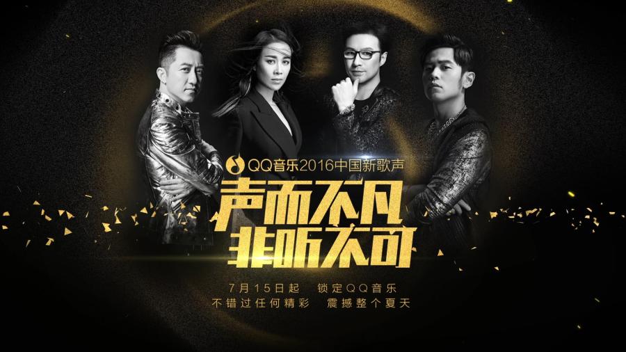 QQ音乐中国新歌声宣传片|影视合成\/剪辑|影视