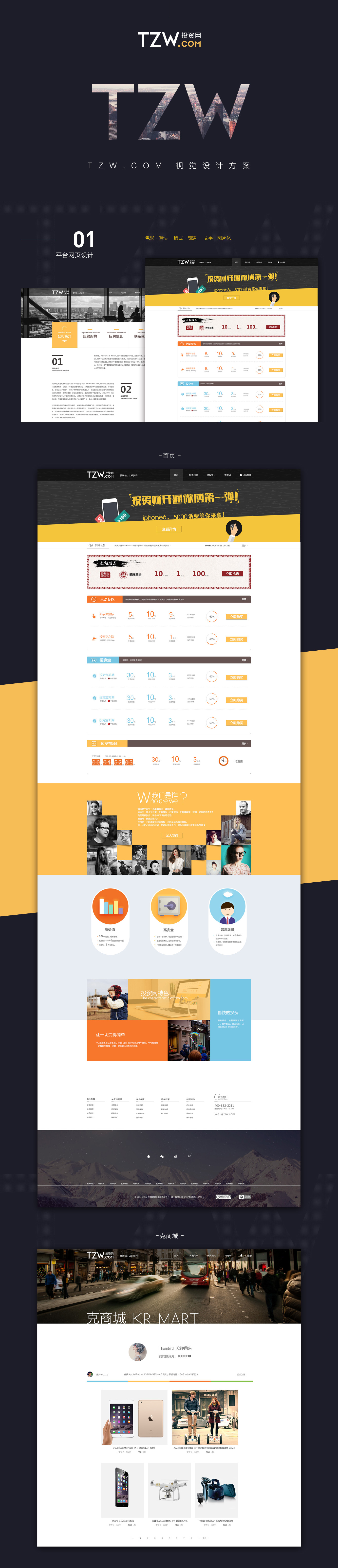 金融网站视觉设计方案网页设计uibanner