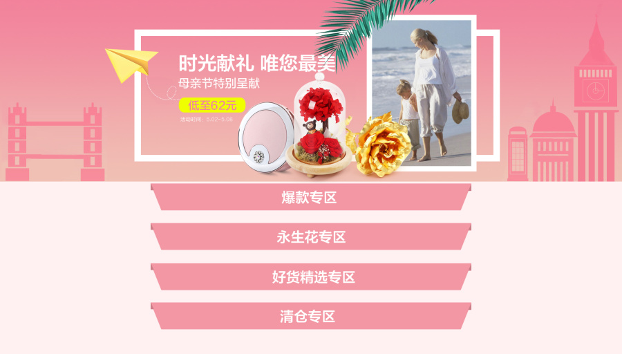 京东自营母亲节独家专题|专题\/活动|网页|敏敏1