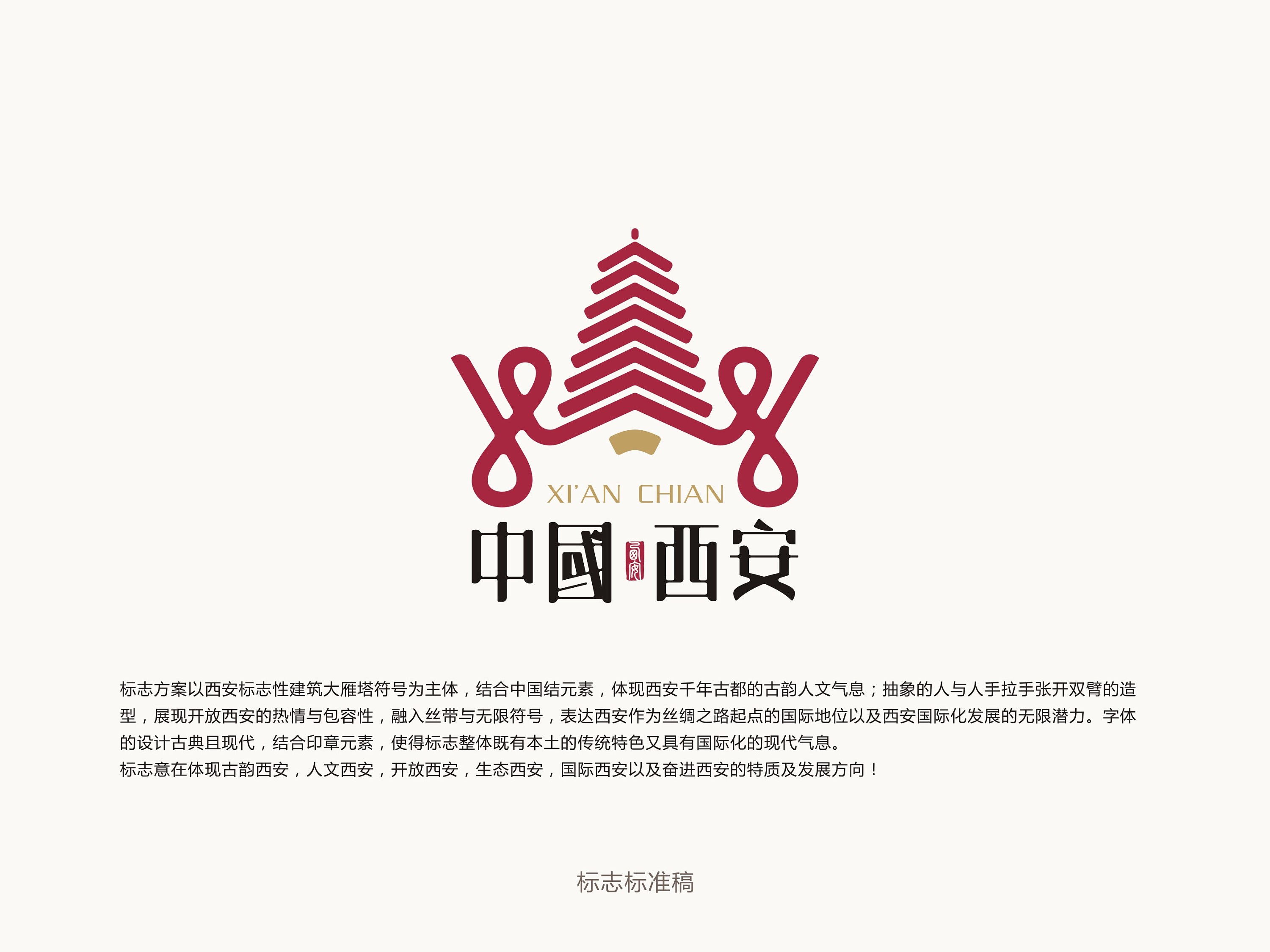 西安城市形象logo设计|平面|标志|静壹品牌设计