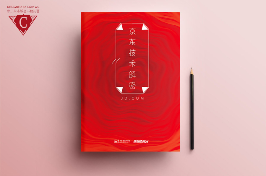 京东技术解密书籍封面设计|书装\/画册|平面|妖孽