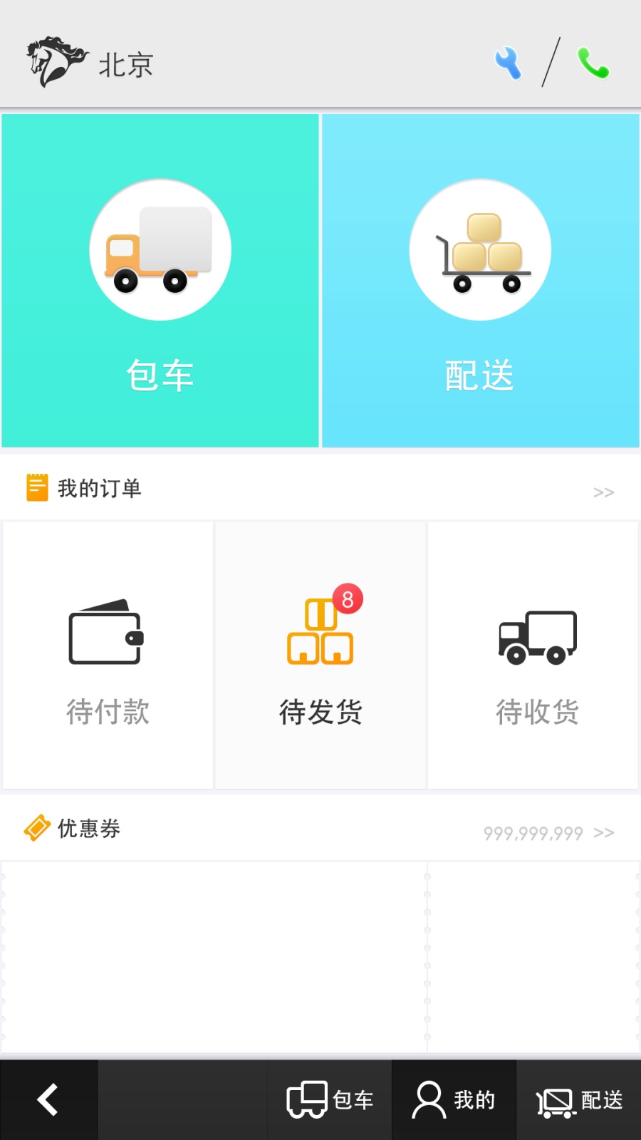 2015,黑马物流App_优化I.1期(适配Android_10