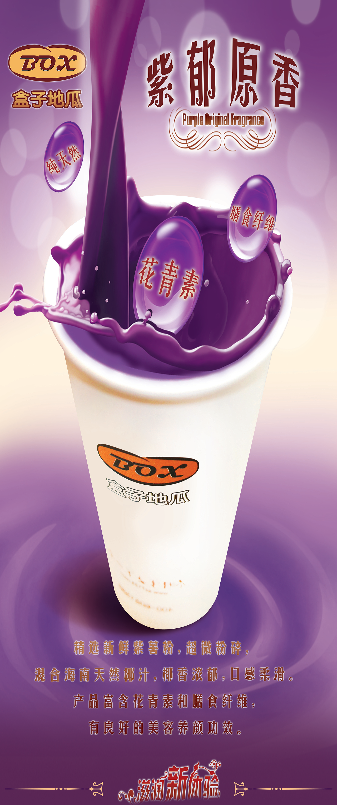 盒子地瓜-紫郁原香广告海报|平面|宣传品|kimon