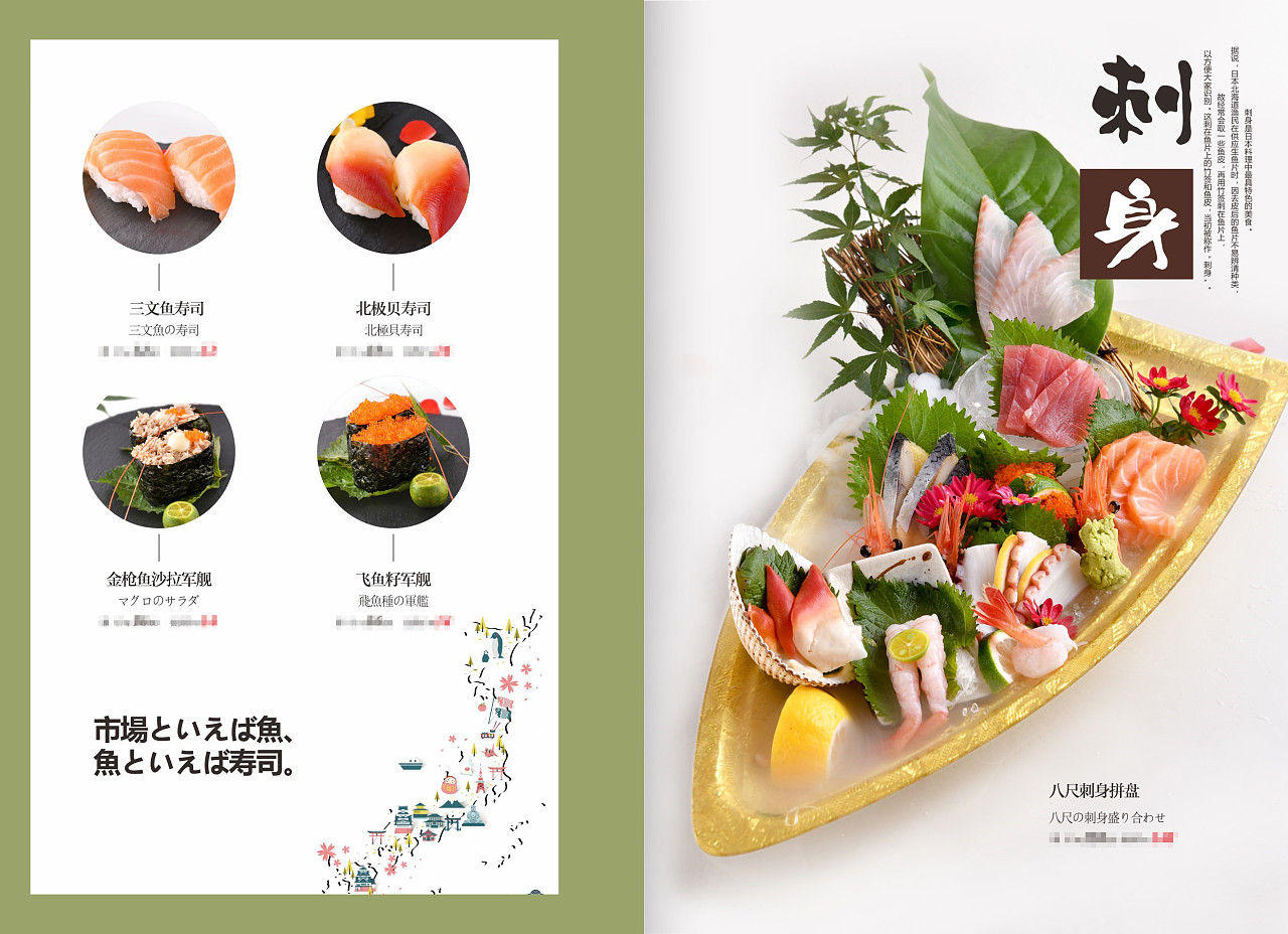 高级日式料理菜谱设计,日本料理连锁加盟菜单,捷达菜谱