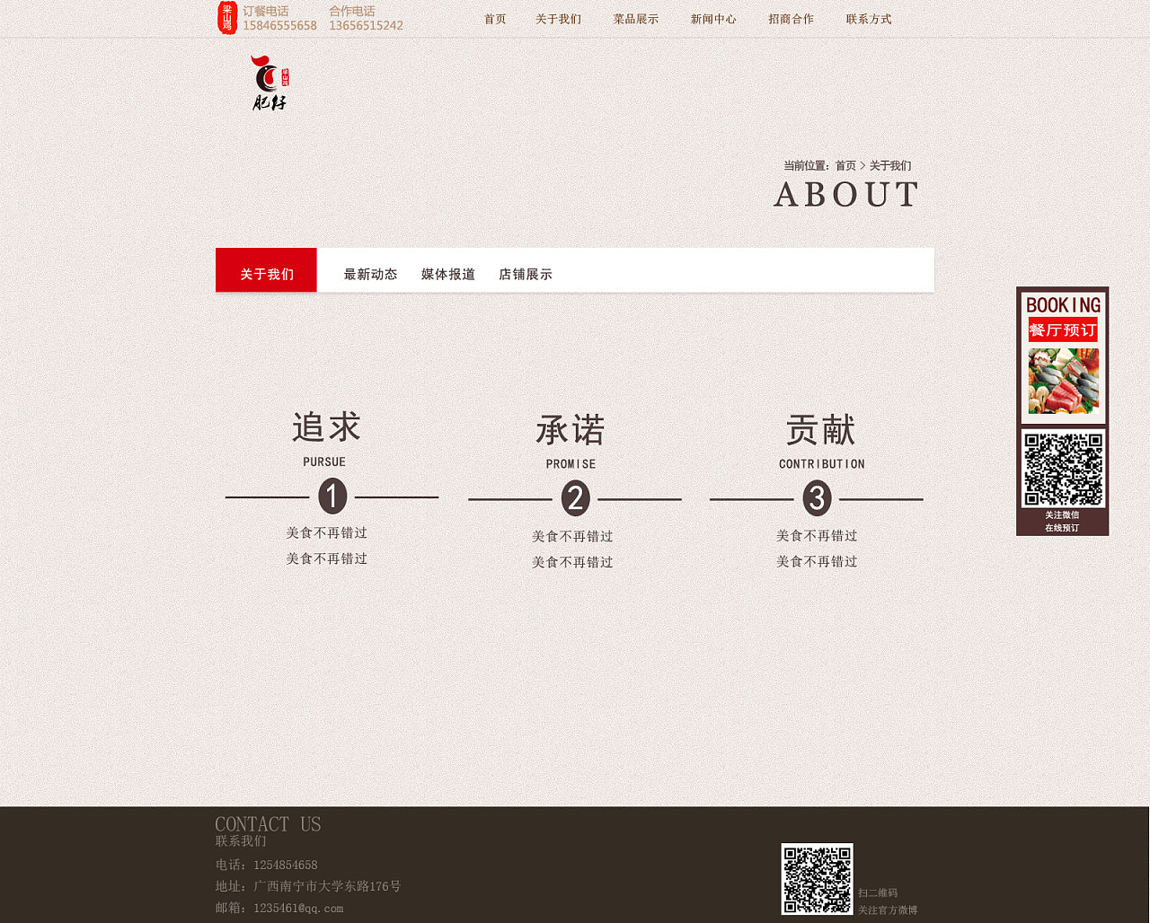 火锅网店设计页面6P|网页|企业官网|S_Wendy