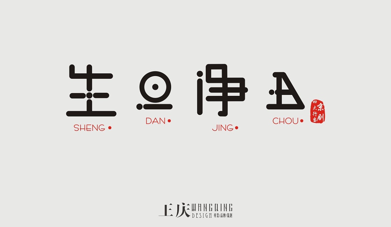 二逼青年欢乐多--玩字也是一种乐趣